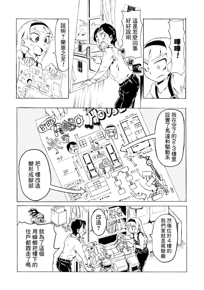 【哔哔式步行住宅】漫画-（短篇）章节漫画下拉式图片-18.jpg
