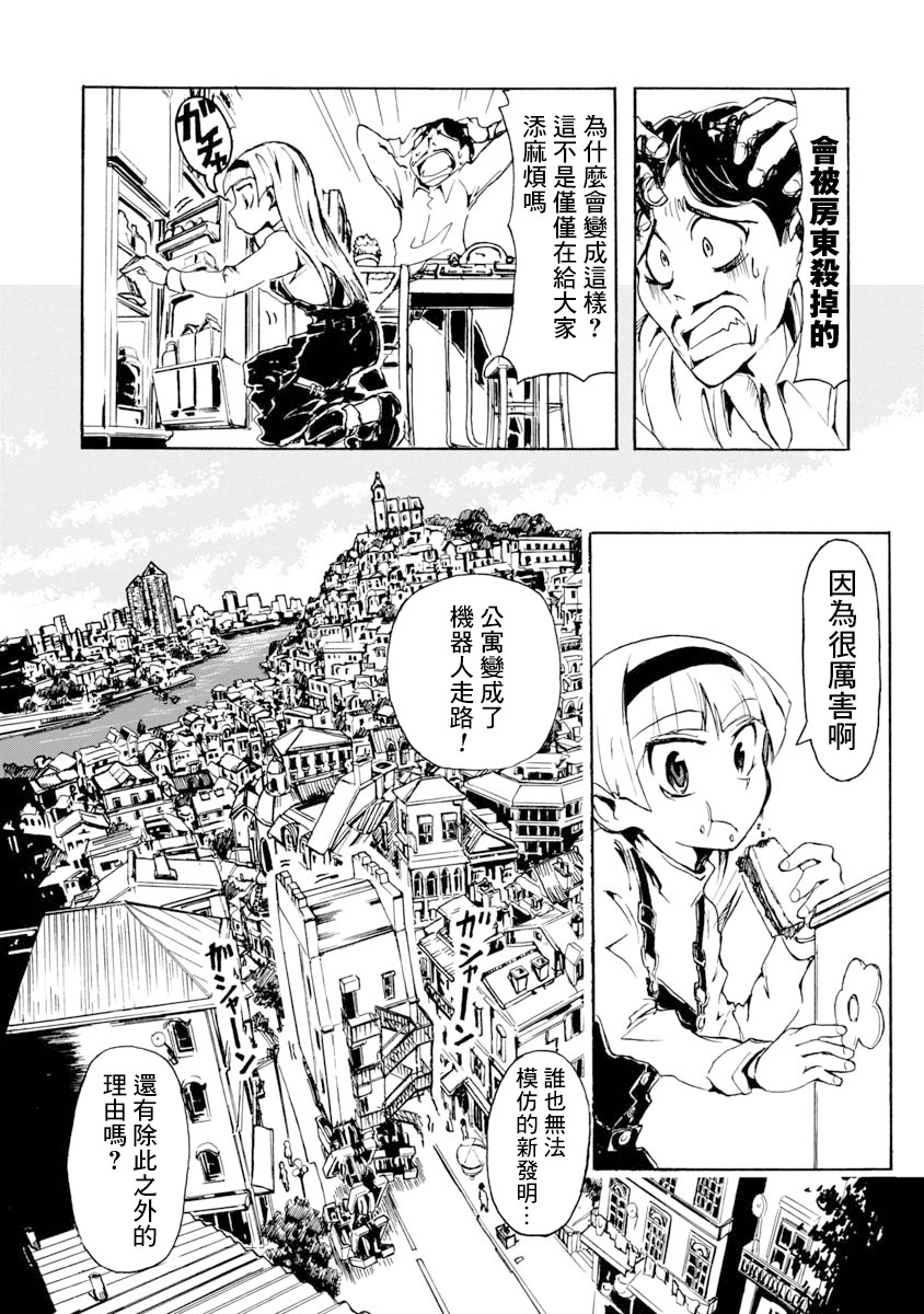 【哔哔式步行住宅】漫画-（短篇）章节漫画下拉式图片-19.jpg