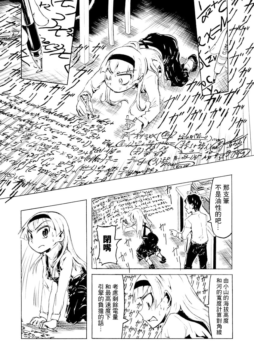 【哔哔式步行住宅】漫画-（短篇）章节漫画下拉式图片-25.jpg
