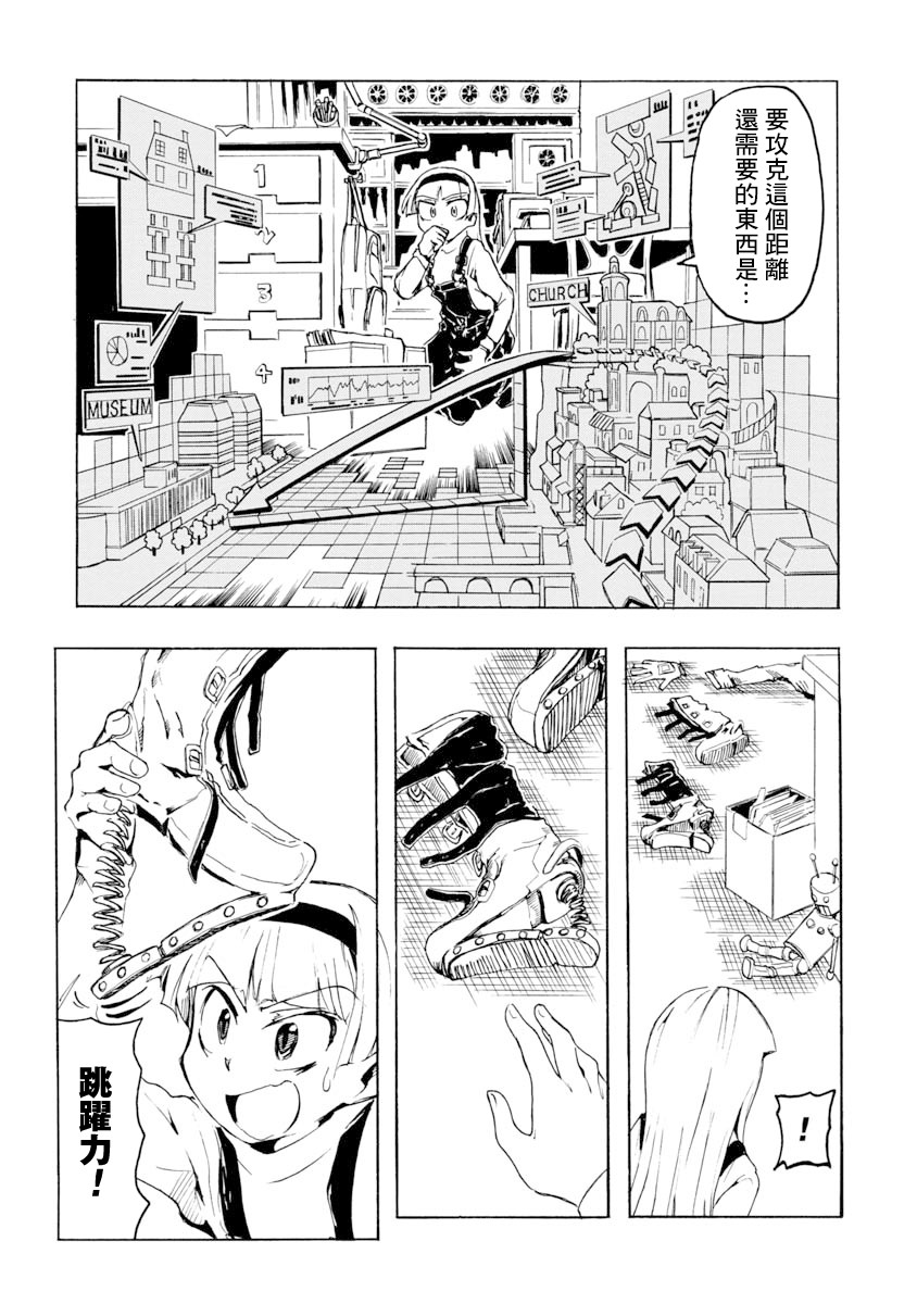 【哔哔式步行住宅】漫画-（短篇）章节漫画下拉式图片-26.jpg