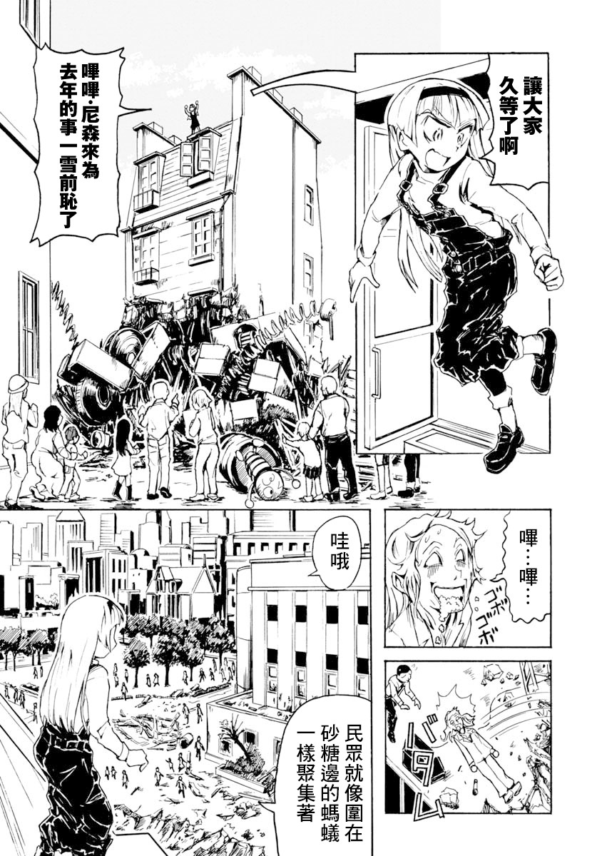 【哔哔式步行住宅】漫画-（短篇）章节漫画下拉式图片-35.jpg