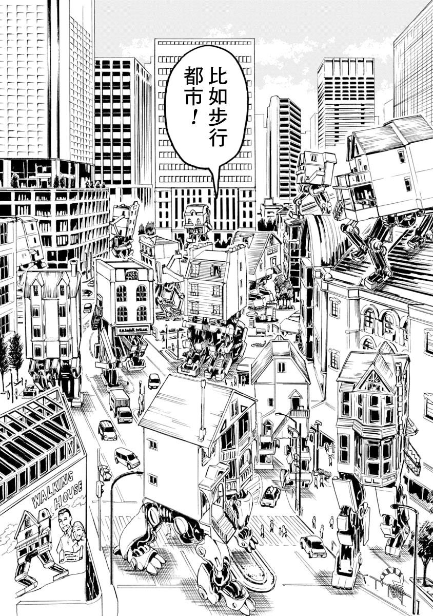 【哔哔式步行住宅】漫画-（短篇）章节漫画下拉式图片-41.jpg
