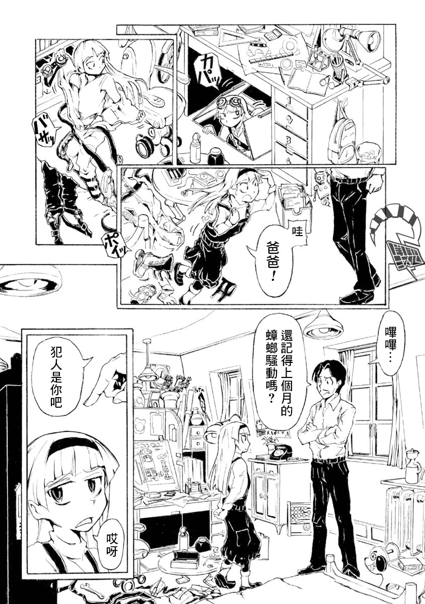 【哔哔式步行住宅】漫画-（短篇）章节漫画下拉式图片-7.jpg