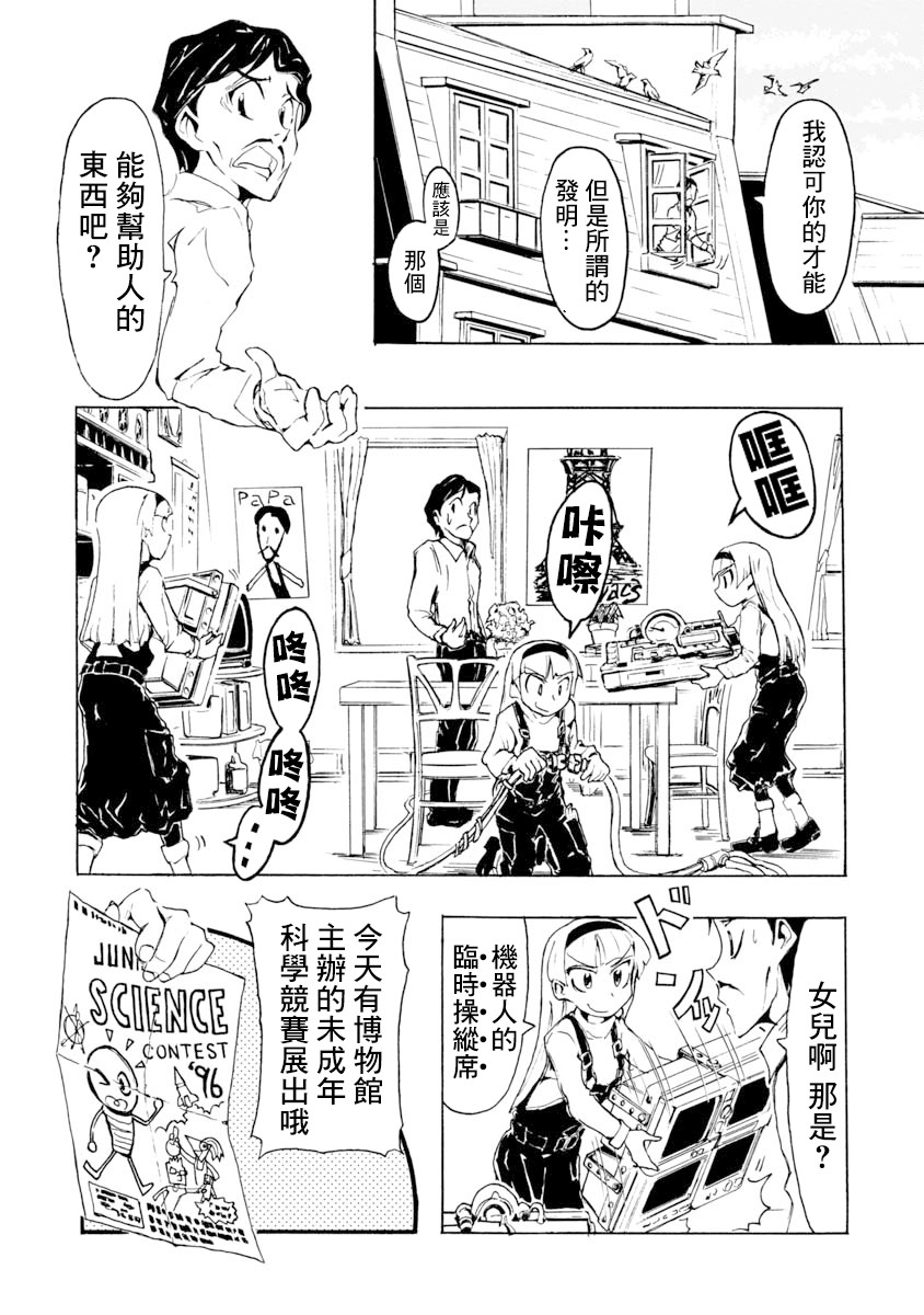 【哔哔式步行住宅】漫画-（短篇）章节漫画下拉式图片-9.jpg