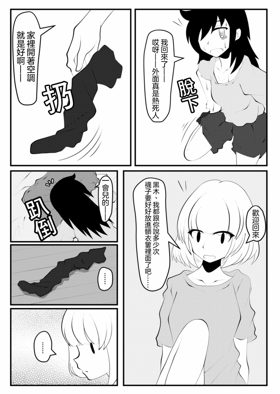 【丧女推特短篇】漫画-（第01话）章节漫画下拉式图片-12.jpg
