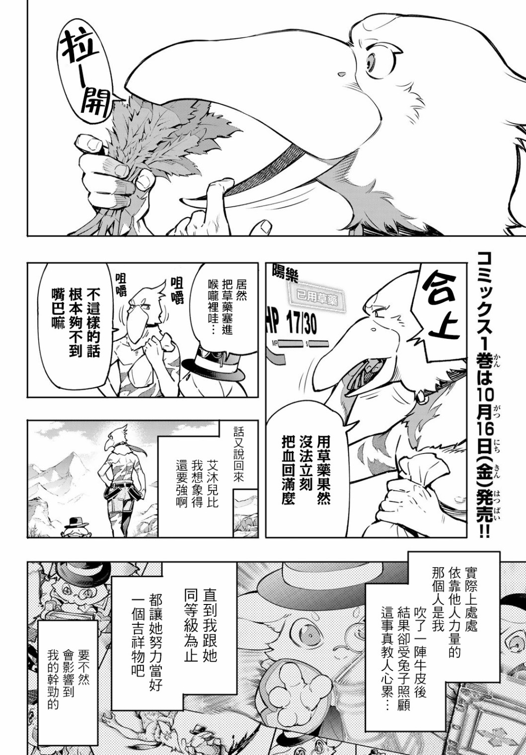 【香格里拉·弗陇提亚~屎作猎人向神作发起挑战~】漫画-（第08话）章节漫画下拉式图片-14.jpg