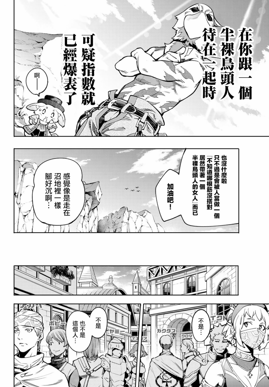 【香格里拉·弗陇提亚~屎作猎人向神作发起挑战~】漫画-（第08话）章节漫画下拉式图片-18.jpg