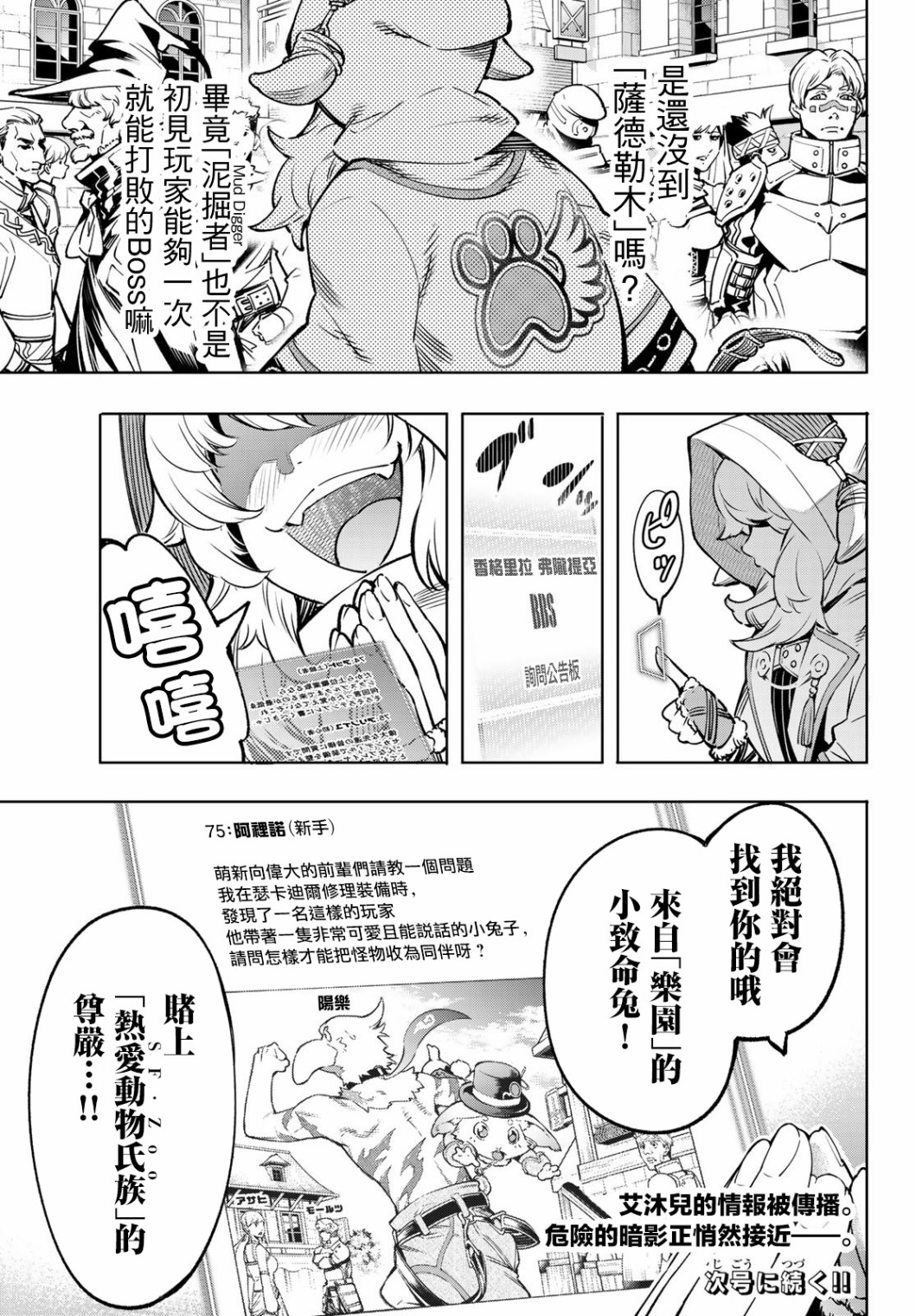 【香格里拉·弗陇提亚~屎作猎人向神作发起挑战~】漫画-（第08话）章节漫画下拉式图片-19.jpg