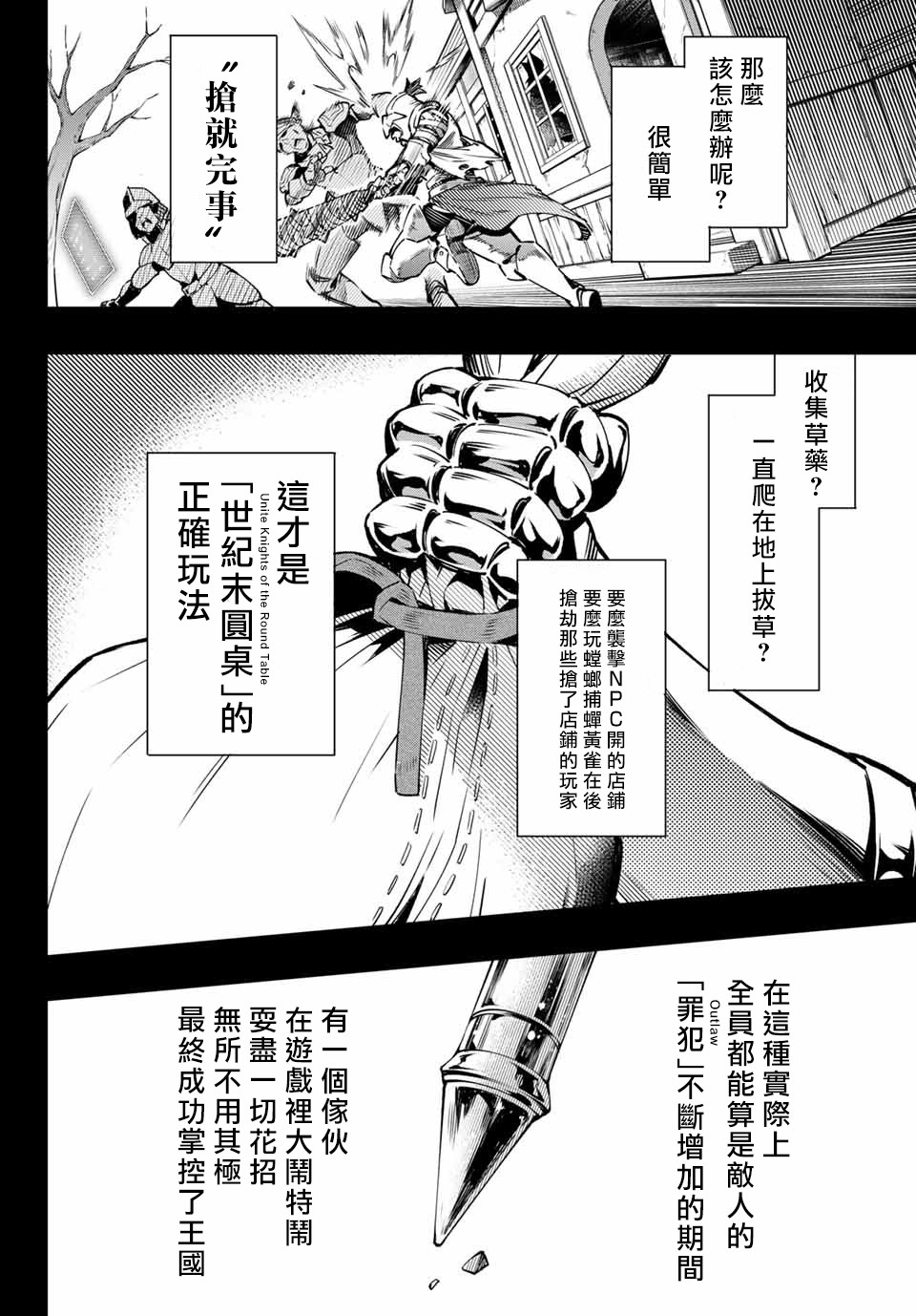 【香格里拉·弗陇提亚~屎作猎人向神作发起挑战~】漫画-（第10话）章节漫画下拉式图片-4.jpg