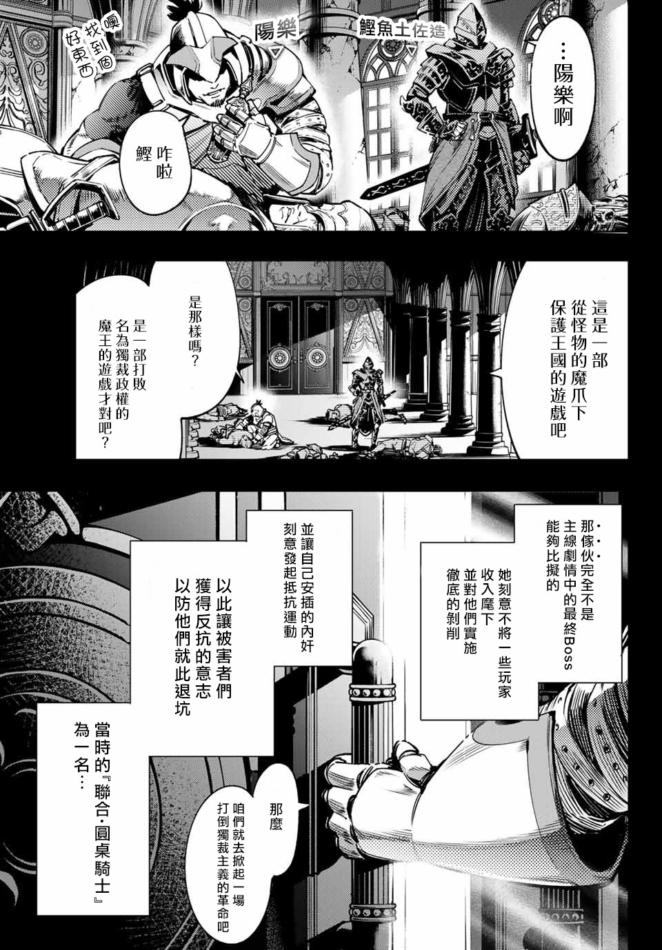 【香格里拉·弗陇提亚~屎作猎人向神作发起挑战~】漫画-（第10话）章节漫画下拉式图片-7.jpg