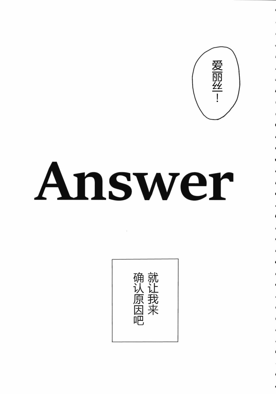 【Answer】漫画-（短篇）章节漫画下拉式图片-7.jpg