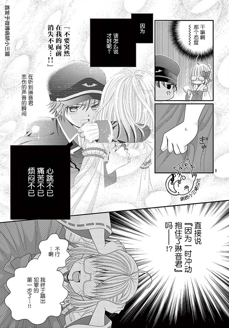 【腐女难逃正太魔掌】漫画-（第04话）章节漫画下拉式图片-8.jpg