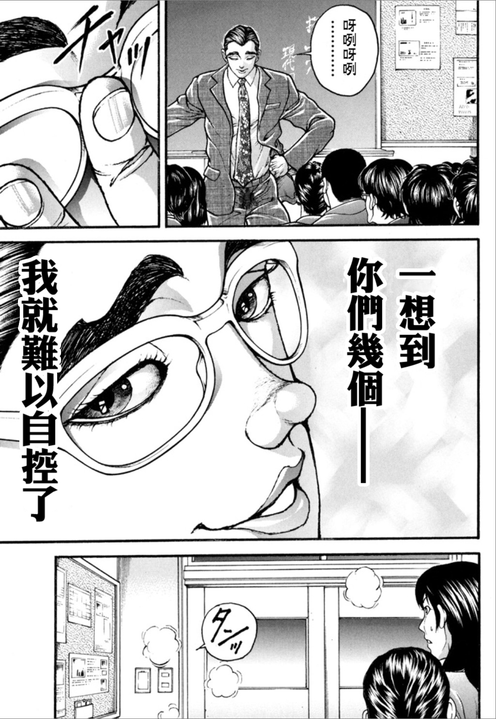 【谢男】漫画-（第01卷）章节漫画下拉式图片-115.jpg