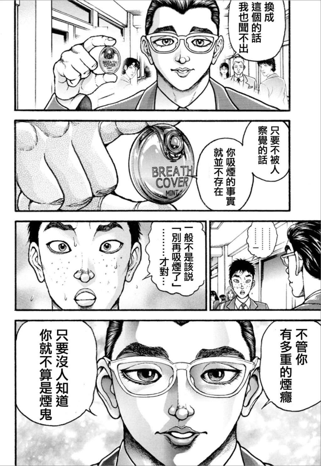 【谢男】漫画-（第01卷）章节漫画下拉式图片-166.jpg