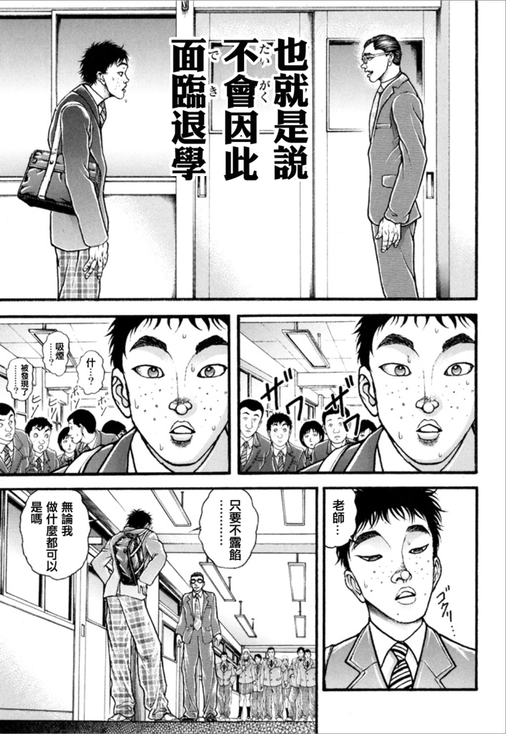 【谢男】漫画-（第01卷）章节漫画下拉式图片-167.jpg