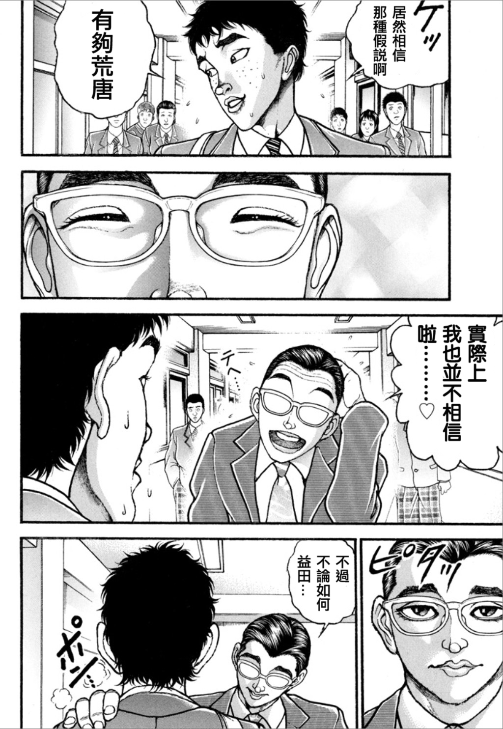 【谢男】漫画-（第01卷）章节漫画下拉式图片-172.jpg