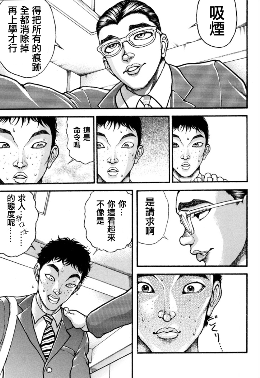 【谢男】漫画-（第01卷）章节漫画下拉式图片-173.jpg