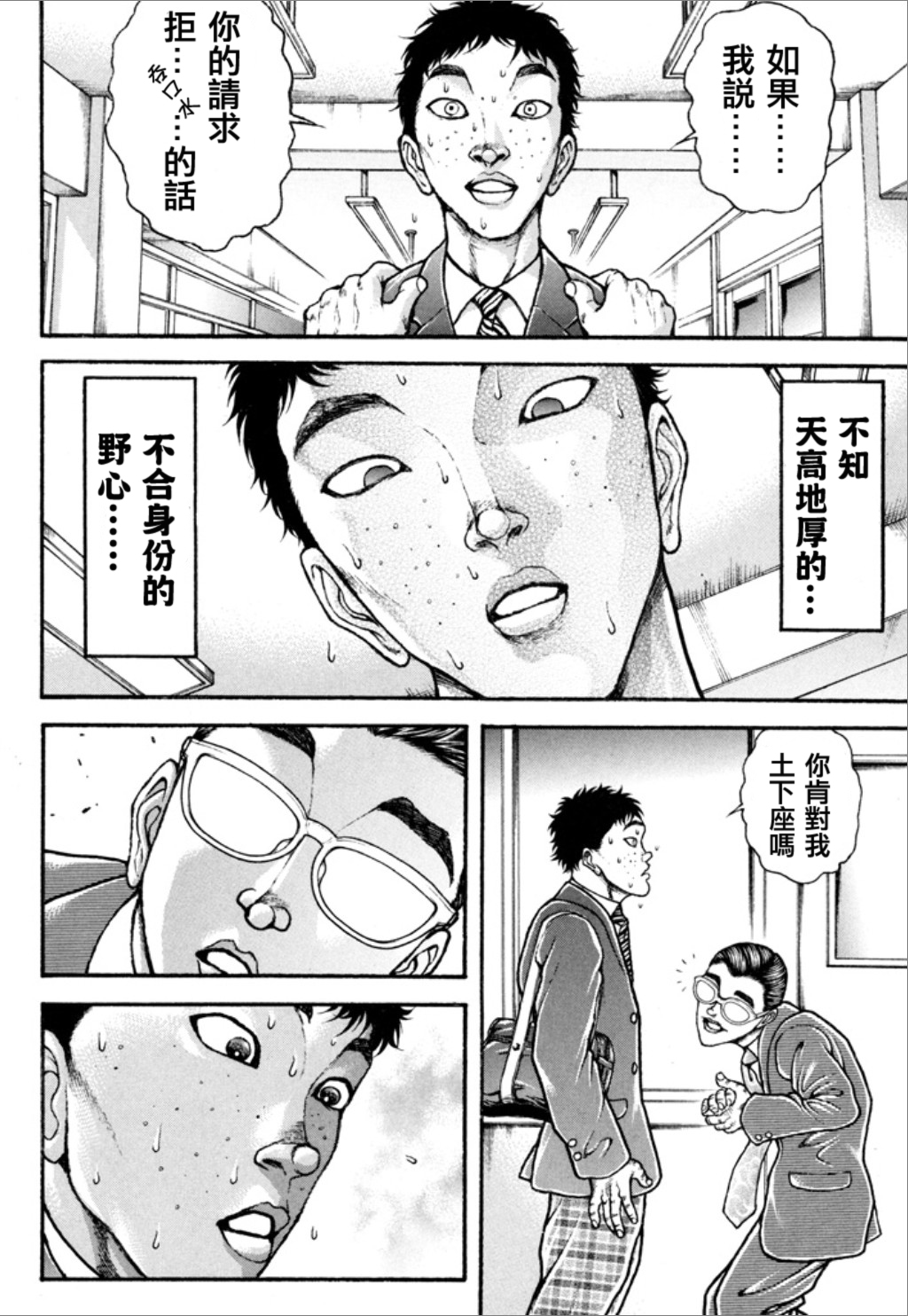 【谢男】漫画-（第01卷）章节漫画下拉式图片-176.jpg
