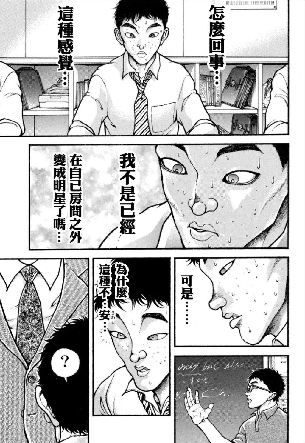 【谢男】漫画-（第01卷）章节漫画下拉式图片-183.jpg
