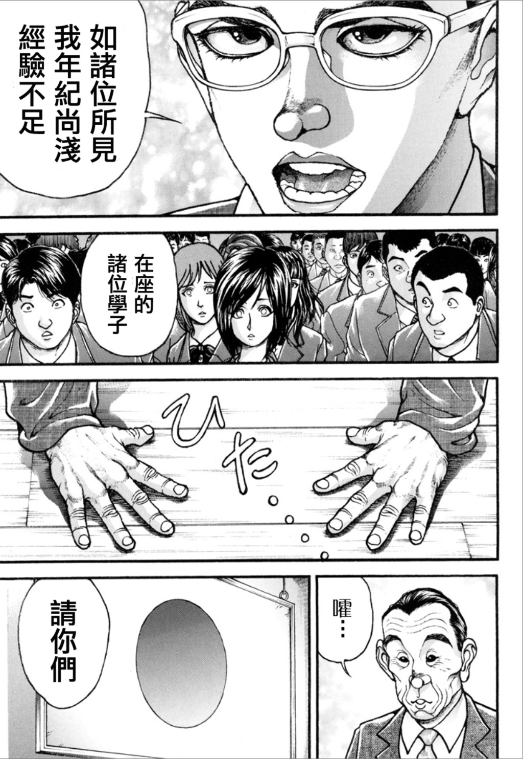 【谢男】漫画-（第01卷）章节漫画下拉式图片-19.jpg