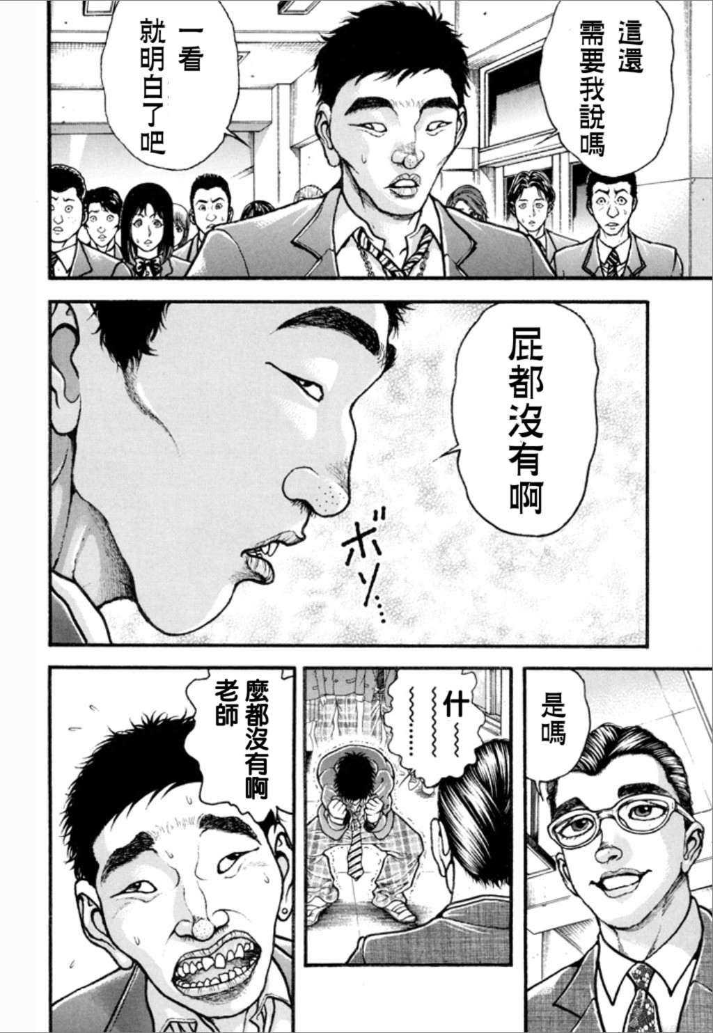 【谢男】漫画-（第01卷）章节漫画下拉式图片-62.jpg