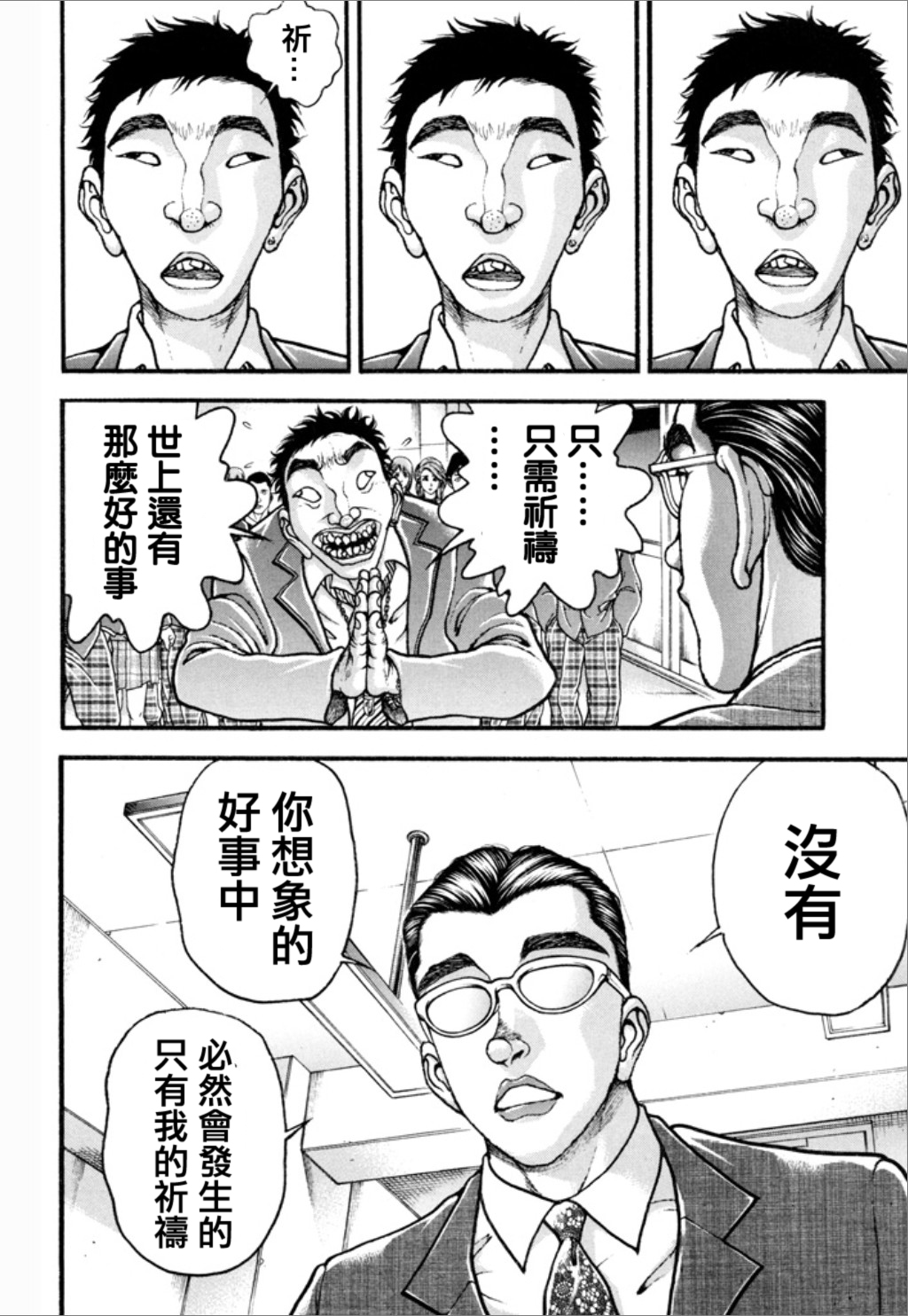 【谢男】漫画-（第01卷）章节漫画下拉式图片-68.jpg