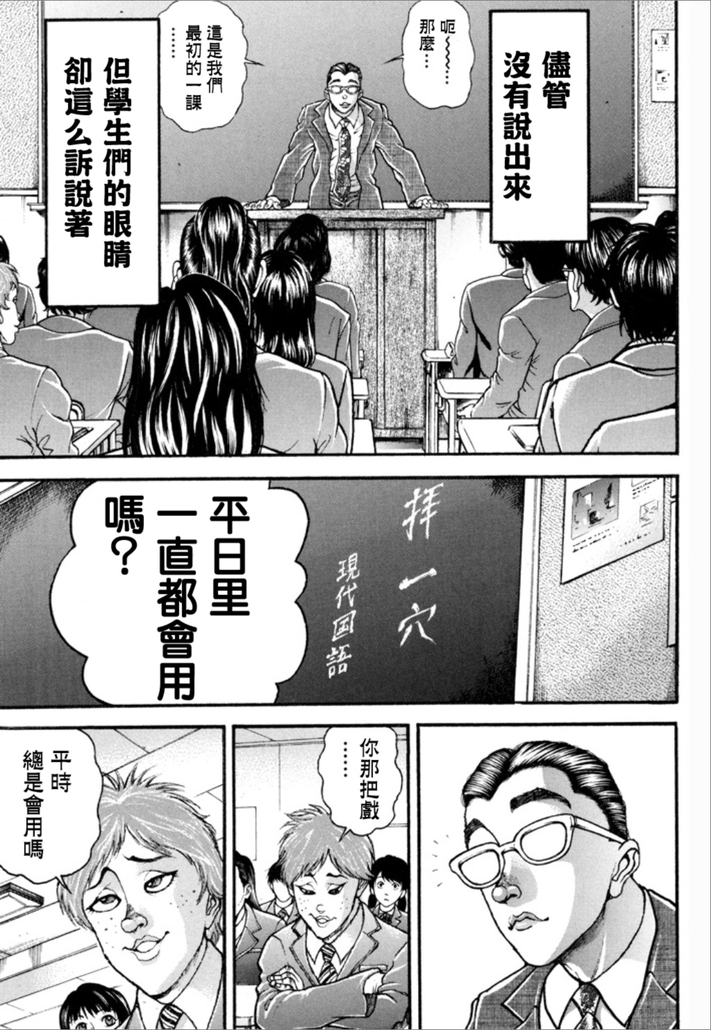 【谢男】漫画-（第01卷）章节漫画下拉式图片-81.jpg