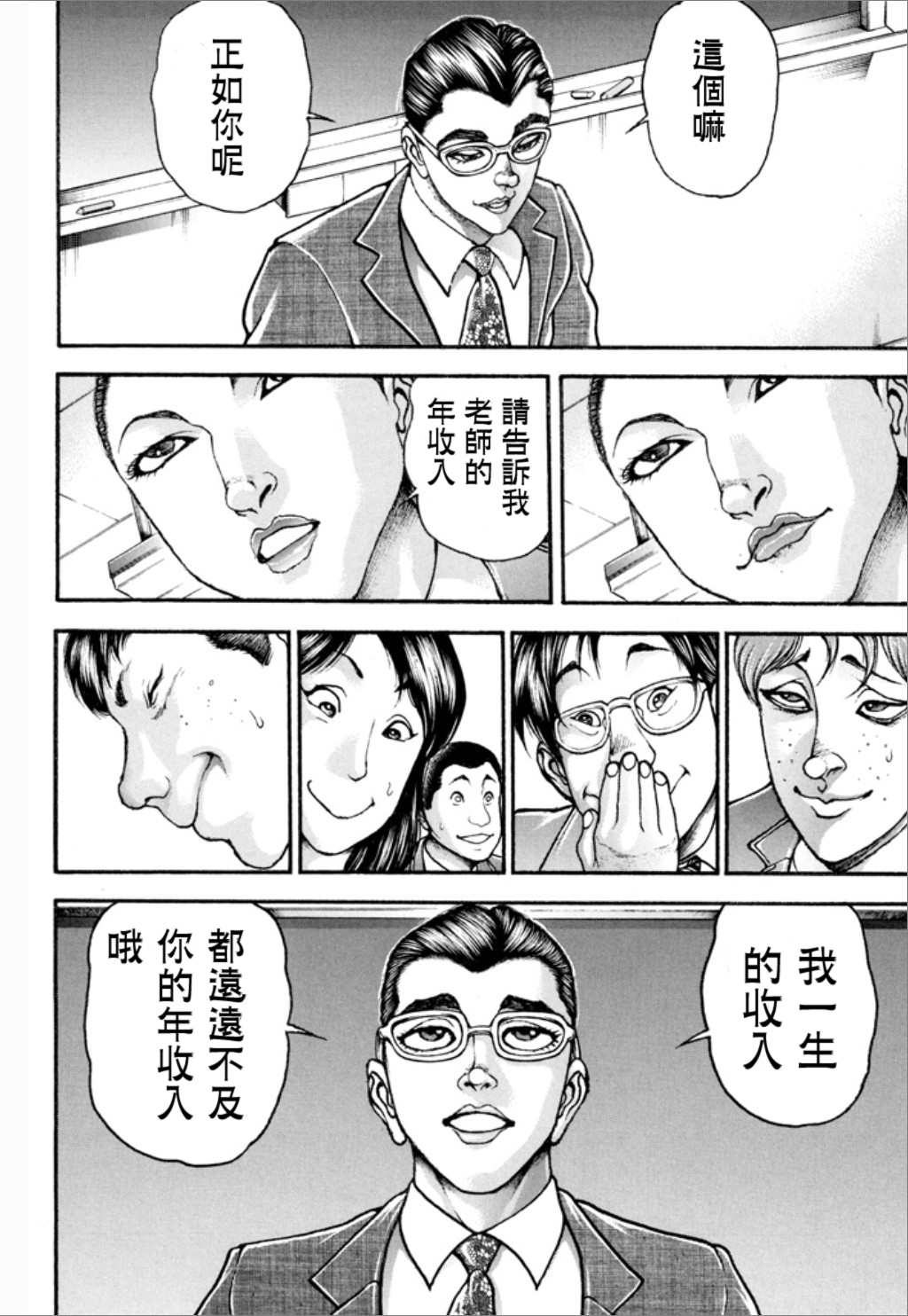 【谢男】漫画-（第01卷）章节漫画下拉式图片-90.jpg