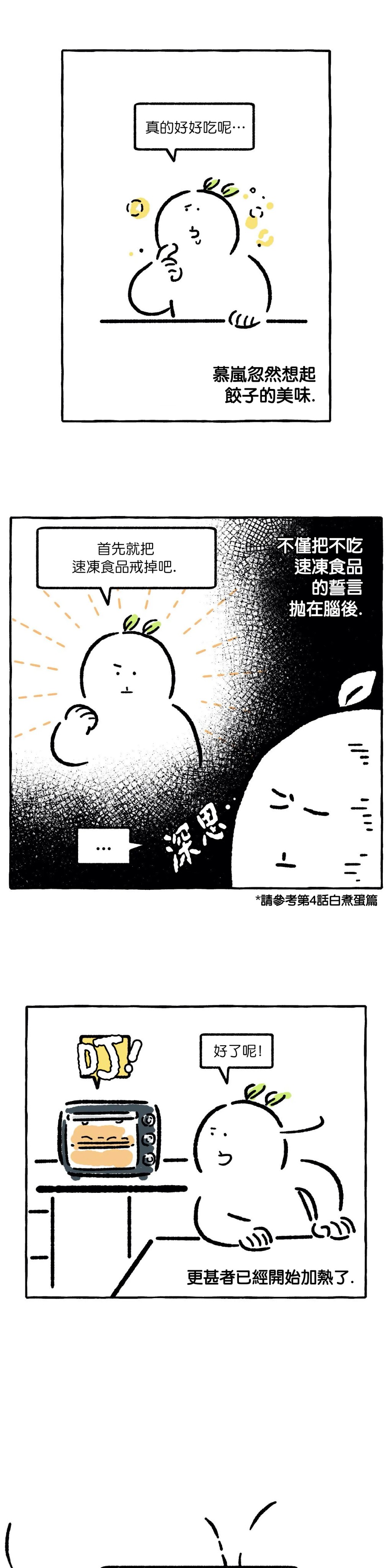 【招待不周】漫画-（第12话）章节漫画下拉式图片-4.jpg