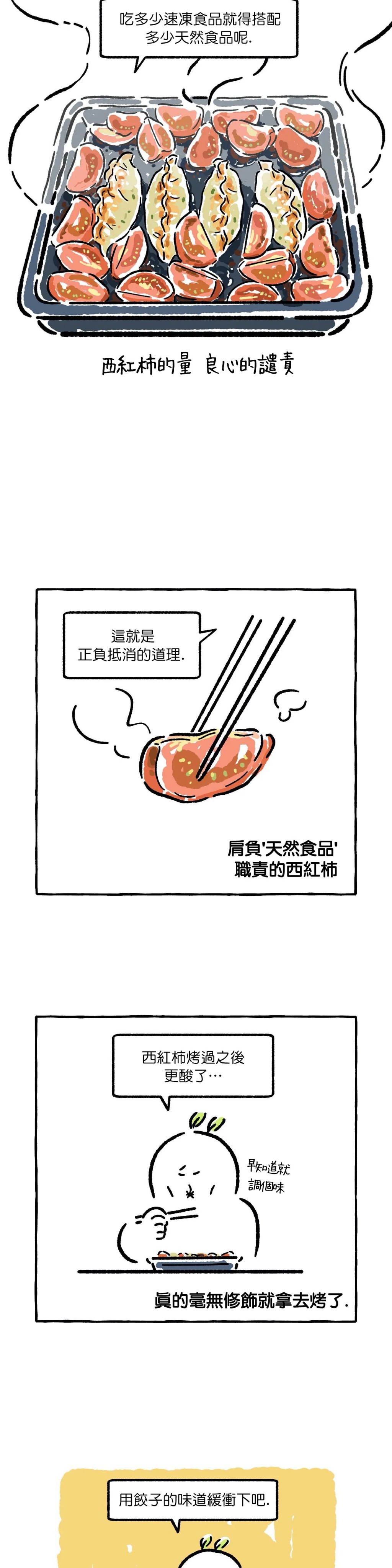 【招待不周】漫画-（第12话）章节漫画下拉式图片-5.jpg