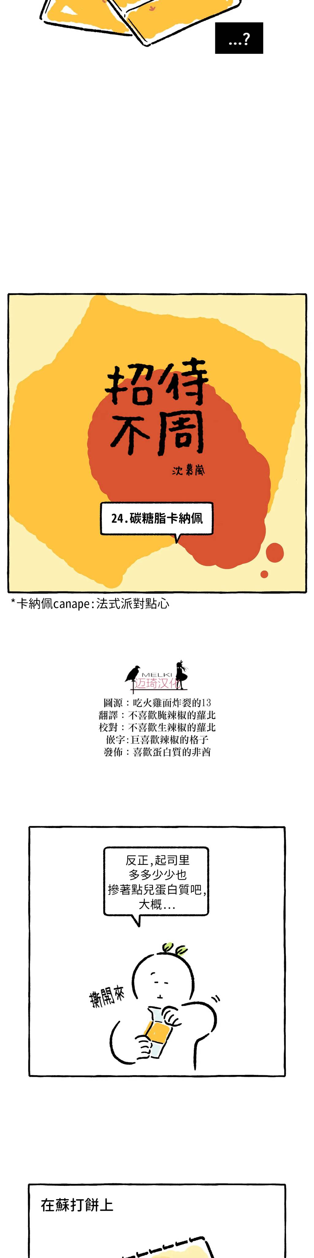 【招待不周】漫画-（第24话）章节漫画下拉式图片-3.jpg
