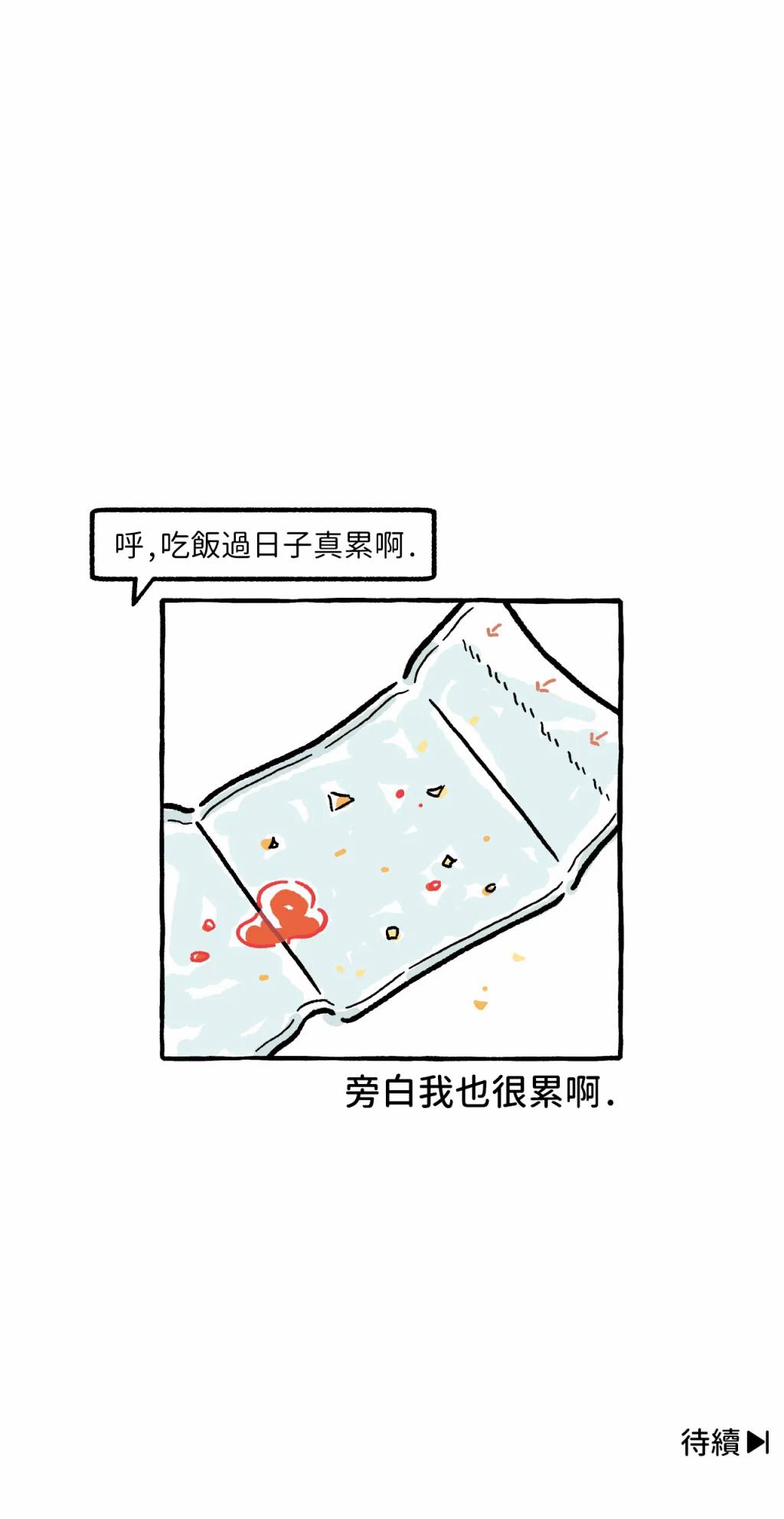 【招待不周】漫画-（第24话）章节漫画下拉式图片-7.jpg