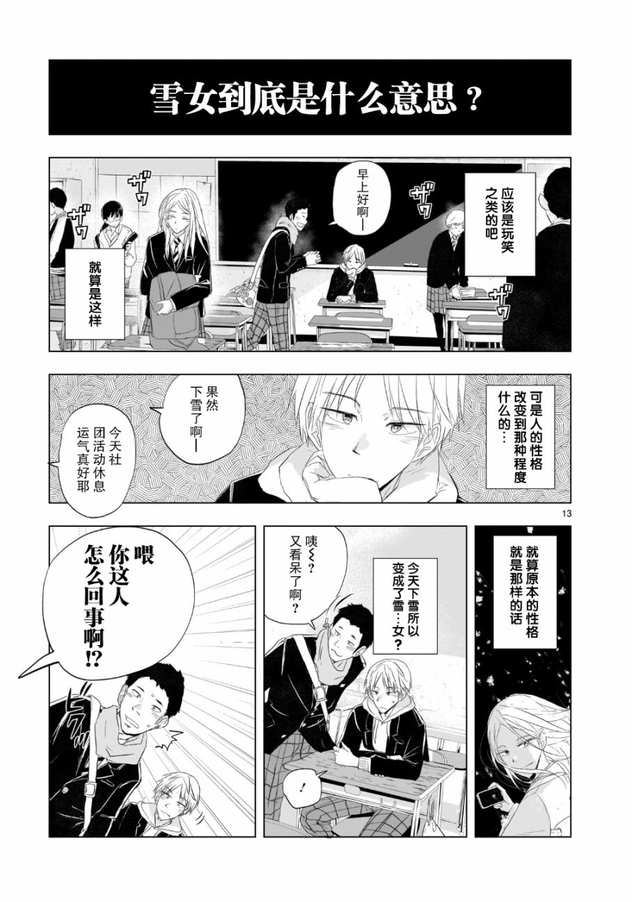 【明日之恋与空之色】漫画-（第01话）章节漫画下拉式图片-13.jpg