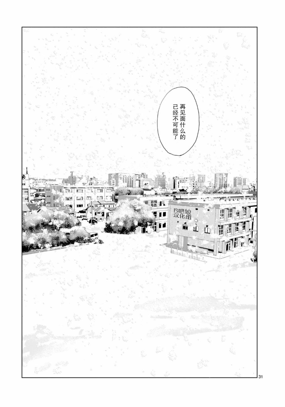 【明日之恋与空之色】漫画-（第01话）章节漫画下拉式图片-31.jpg