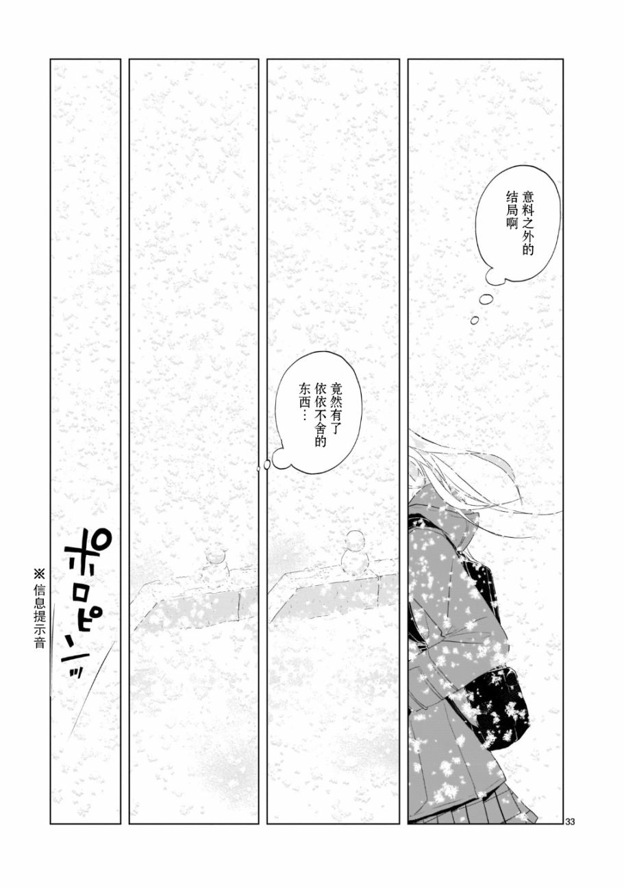 【明日之恋与空之色】漫画-（第01话）章节漫画下拉式图片-33.jpg