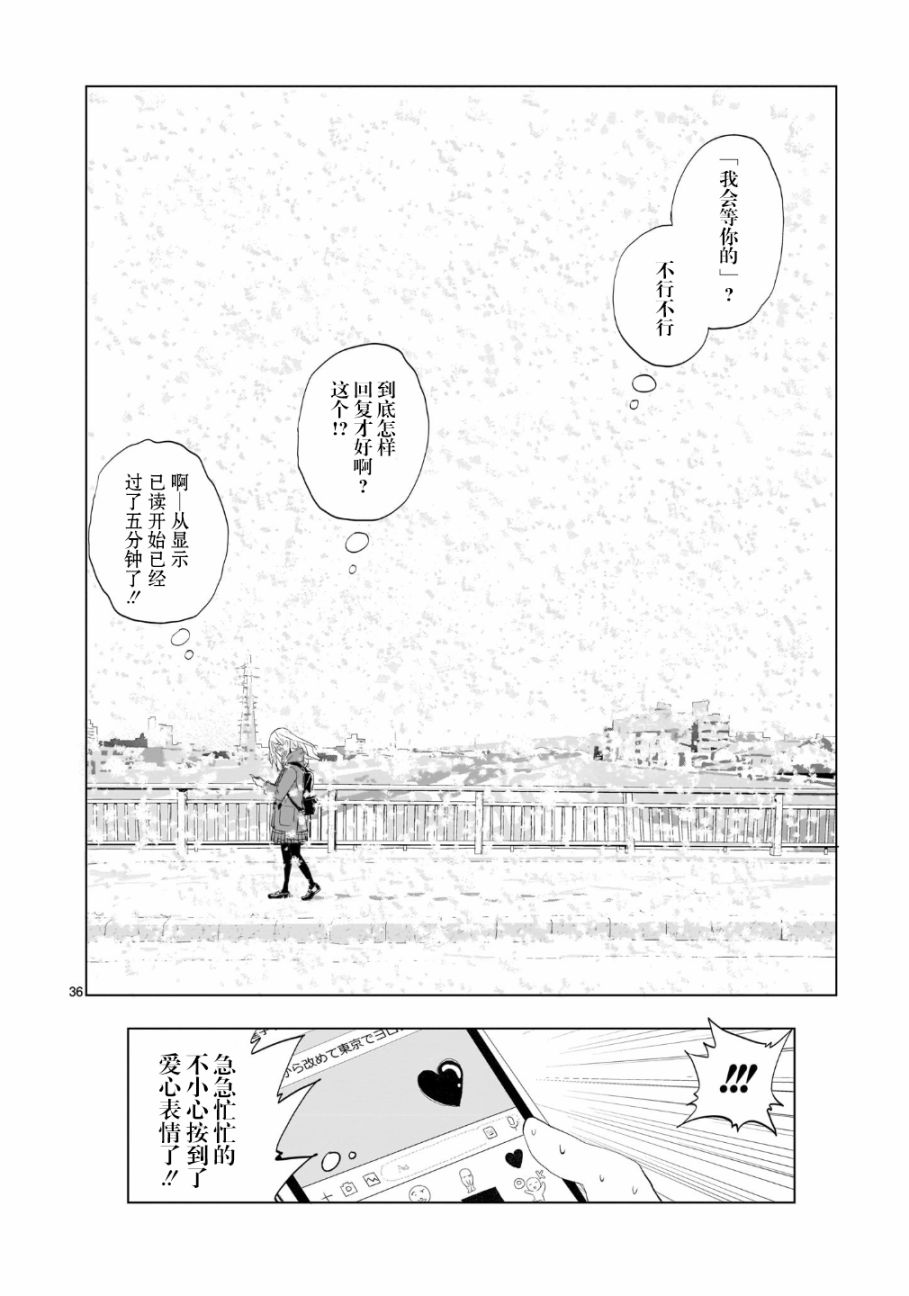 【明日之恋与空之色】漫画-（第01话）章节漫画下拉式图片-36.jpg