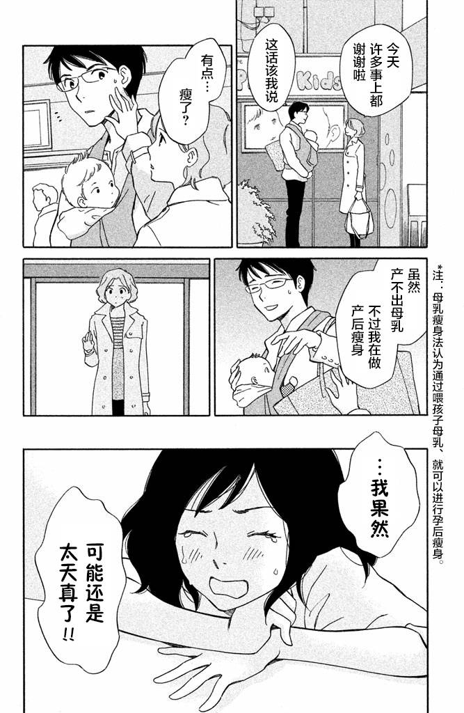 【桧山健太郎的怀孕】漫画-（特别篇）章节漫画下拉式图片-16.jpg