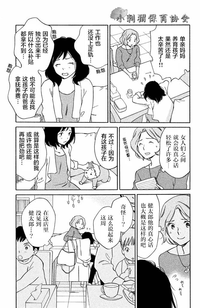 【桧山健太郎的怀孕】漫画-（特别篇）章节漫画下拉式图片-17.jpg