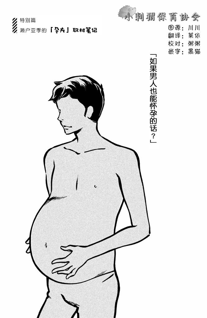 【桧山健太郎的怀孕】漫画-（特别篇）章节漫画下拉式图片-1.jpg