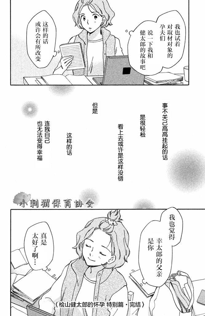【桧山健太郎的怀孕】漫画-（特别篇）章节漫画下拉式图片-24.jpg