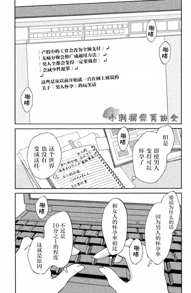 【桧山健太郎的怀孕】漫画-（特别篇）章节漫画下拉式图片-3.jpg