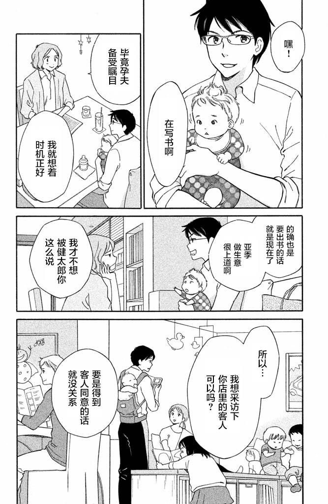 【桧山健太郎的怀孕】漫画-（特别篇）章节漫画下拉式图片-4.jpg