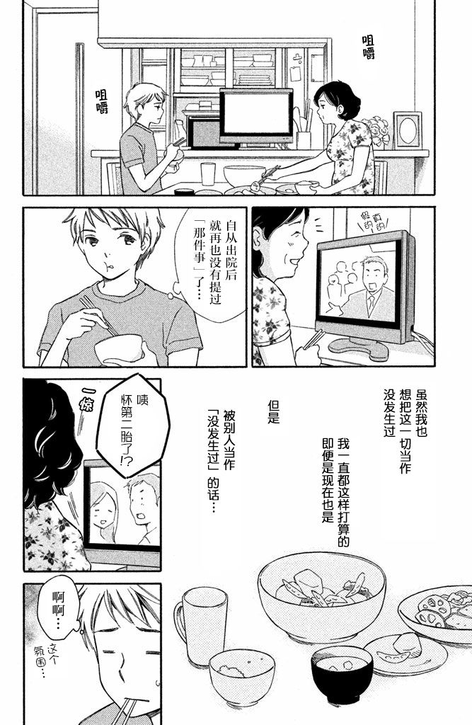 【桧山健太郎的怀孕】漫画-（第03话）章节漫画下拉式图片-12.jpg