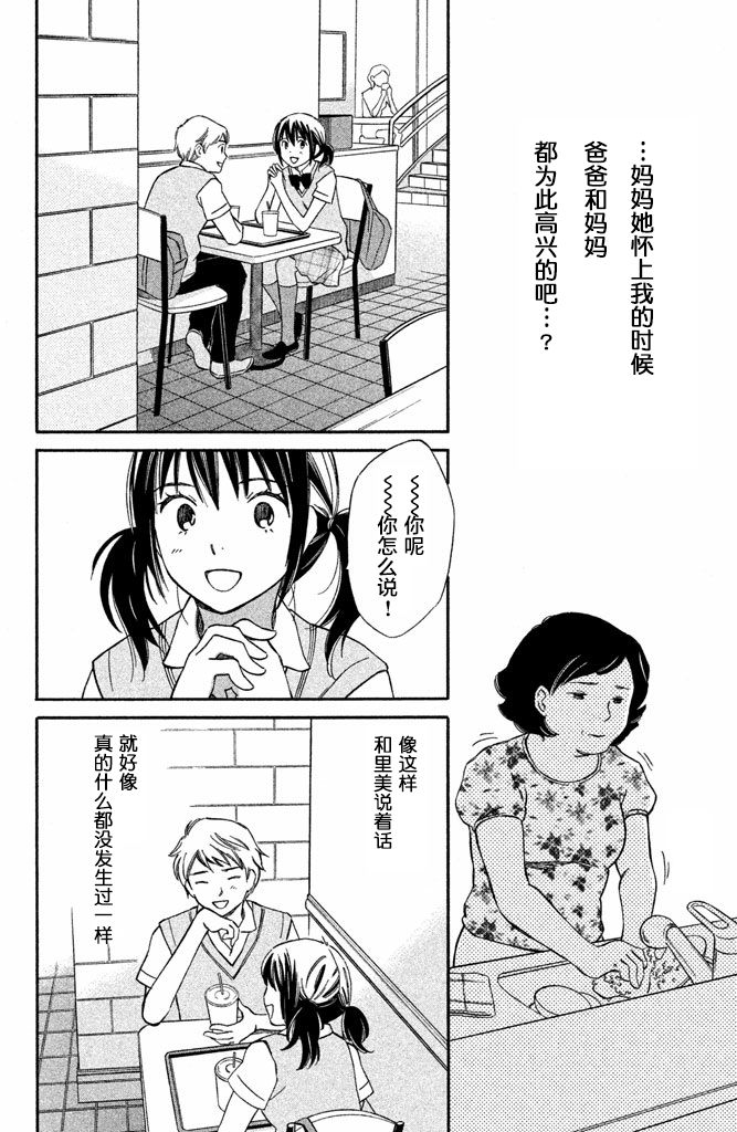 【桧山健太郎的怀孕】漫画-（第03话）章节漫画下拉式图片-14.jpg