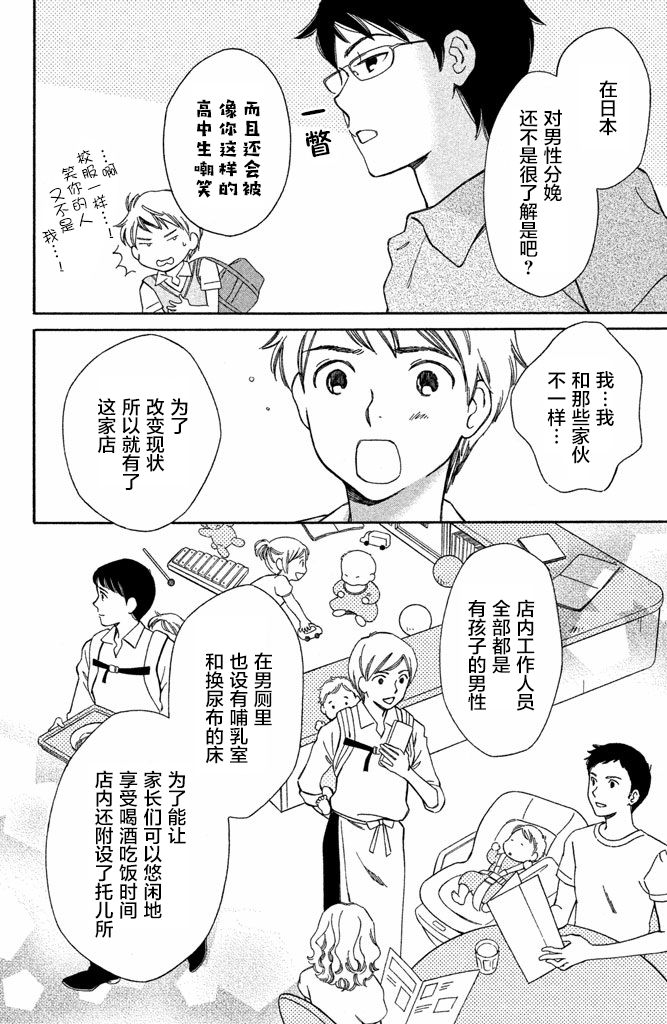 【桧山健太郎的怀孕】漫画-（第03话）章节漫画下拉式图片-22.jpg