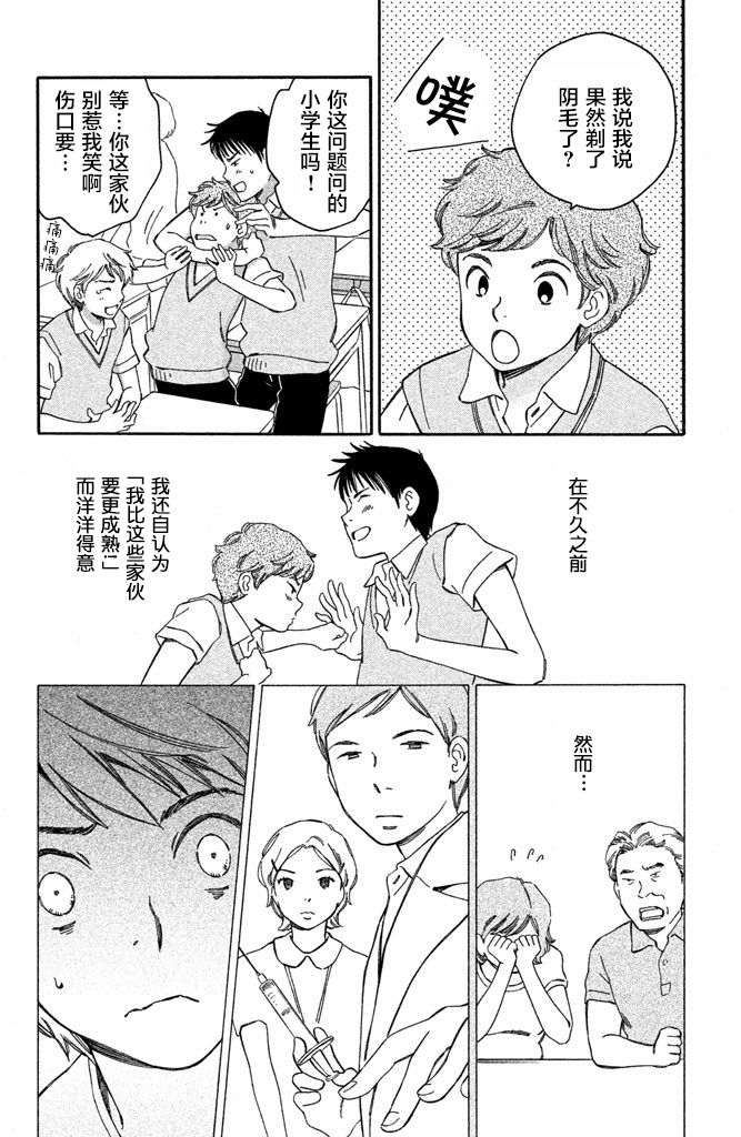 【桧山健太郎的怀孕】漫画-（第03话）章节漫画下拉式图片-4.jpg
