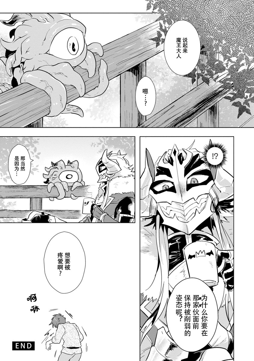 【魔王大人想用勇者的剑来捣乱】漫画-（第01话）章节漫画下拉式图片-29.jpg