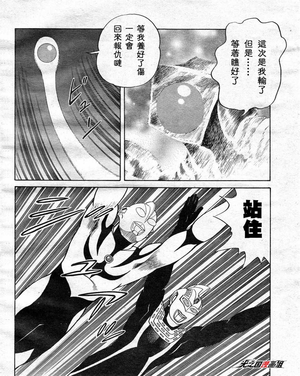 【奈欧斯奥特曼】漫画-（最终话）章节漫画下拉式图片-7.jpg