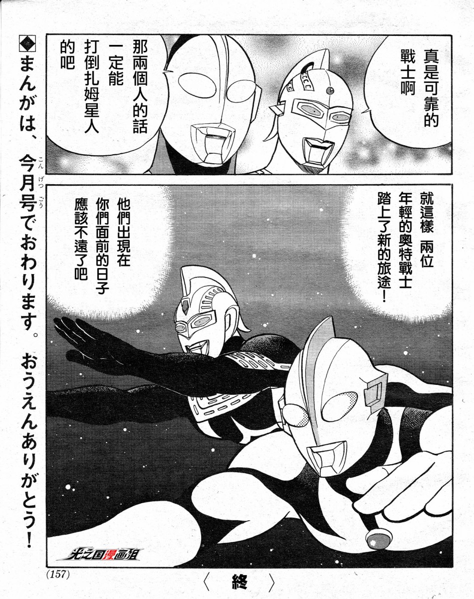 【奈欧斯奥特曼】漫画-（最终话）章节漫画下拉式图片-8.jpg