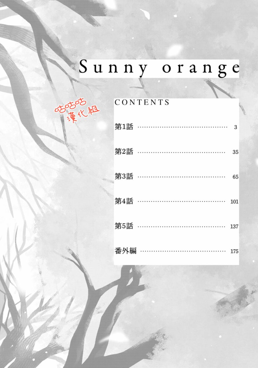【向阳处的橘色】漫画-（第01话）章节漫画下拉式图片-5.jpg